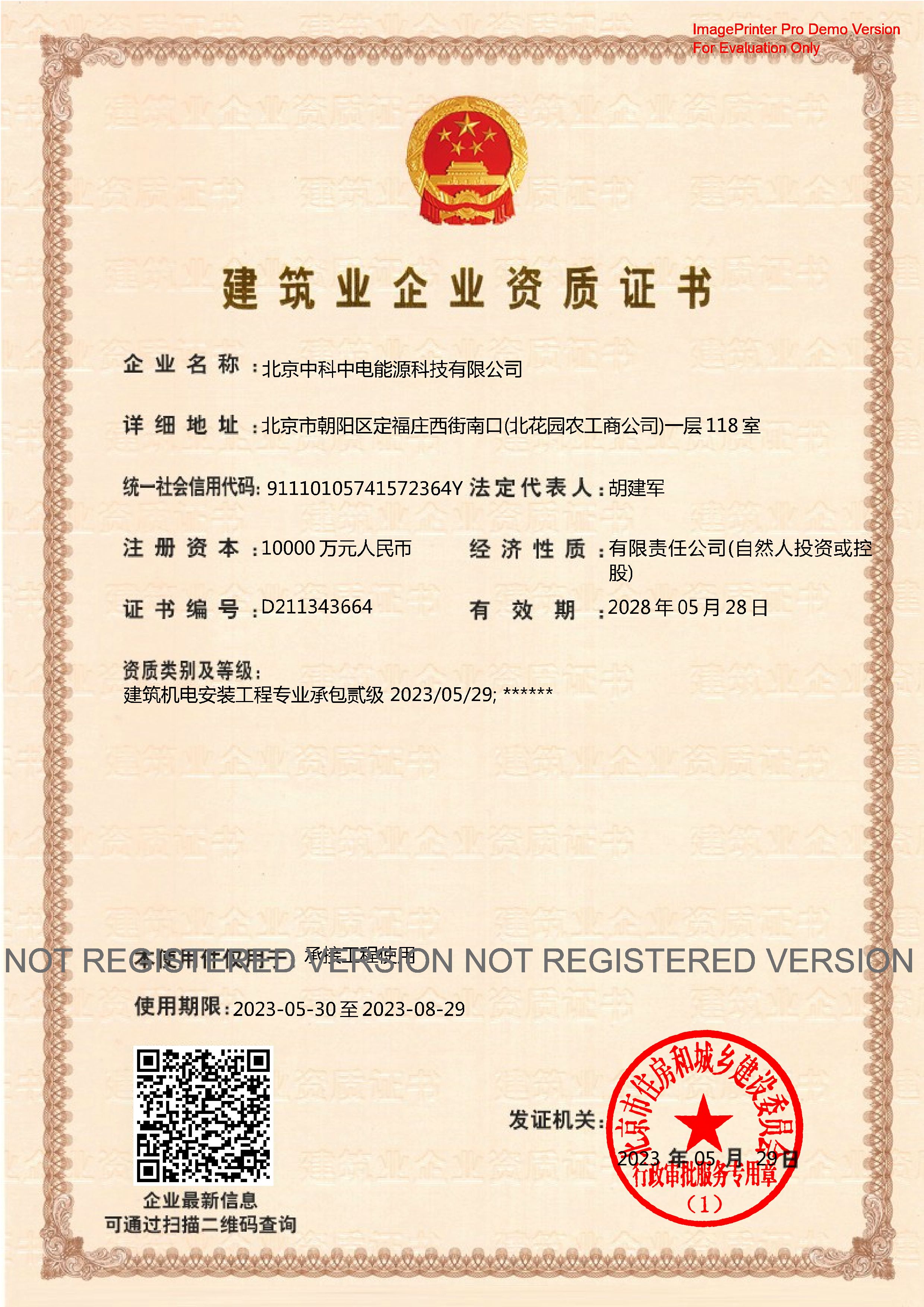 中科中电-使用件_46.jpg